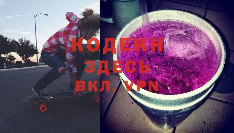 Кодеиновый сироп Lean Purple Drank  Нюрба 